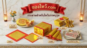 กระดาษไหว้บรรพบุรุษ